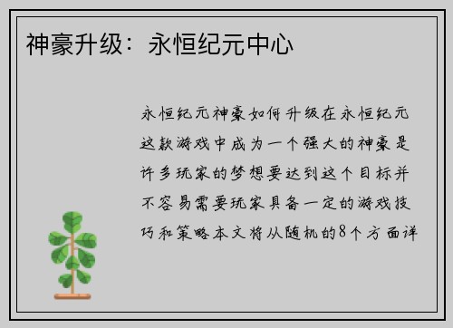 神豪升级：永恒纪元中心