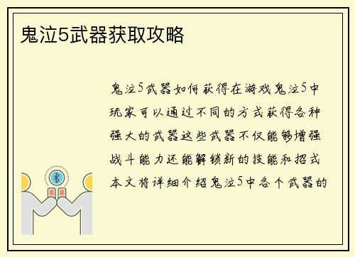 鬼泣5武器获取攻略