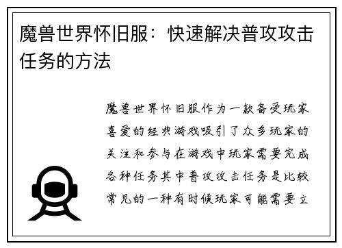 魔兽世界怀旧服：快速解决普攻攻击任务的方法