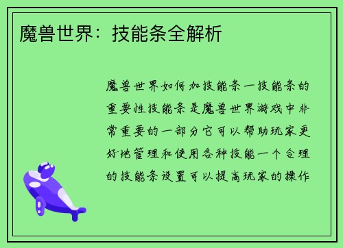 魔兽世界：技能条全解析