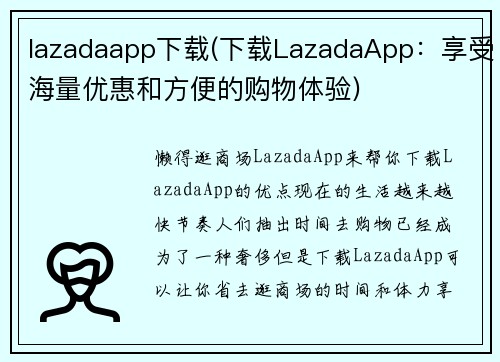 lazadaapp下载(下载LazadaApp：享受海量优惠和方便的购物体验)
